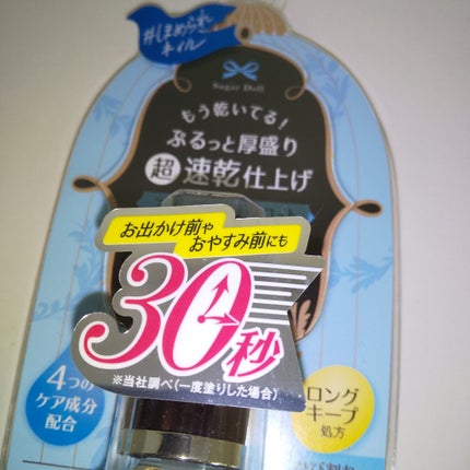スピーディ トップコートR/シュガードール/ネイルトップコートを使ったクチコミ(2枚目)