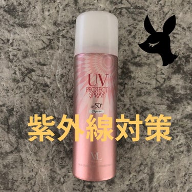 UV PROTECT SPRAY/ヴィーナスラボ/日焼け止め・UVケアを使ったクチコミ（1枚目）