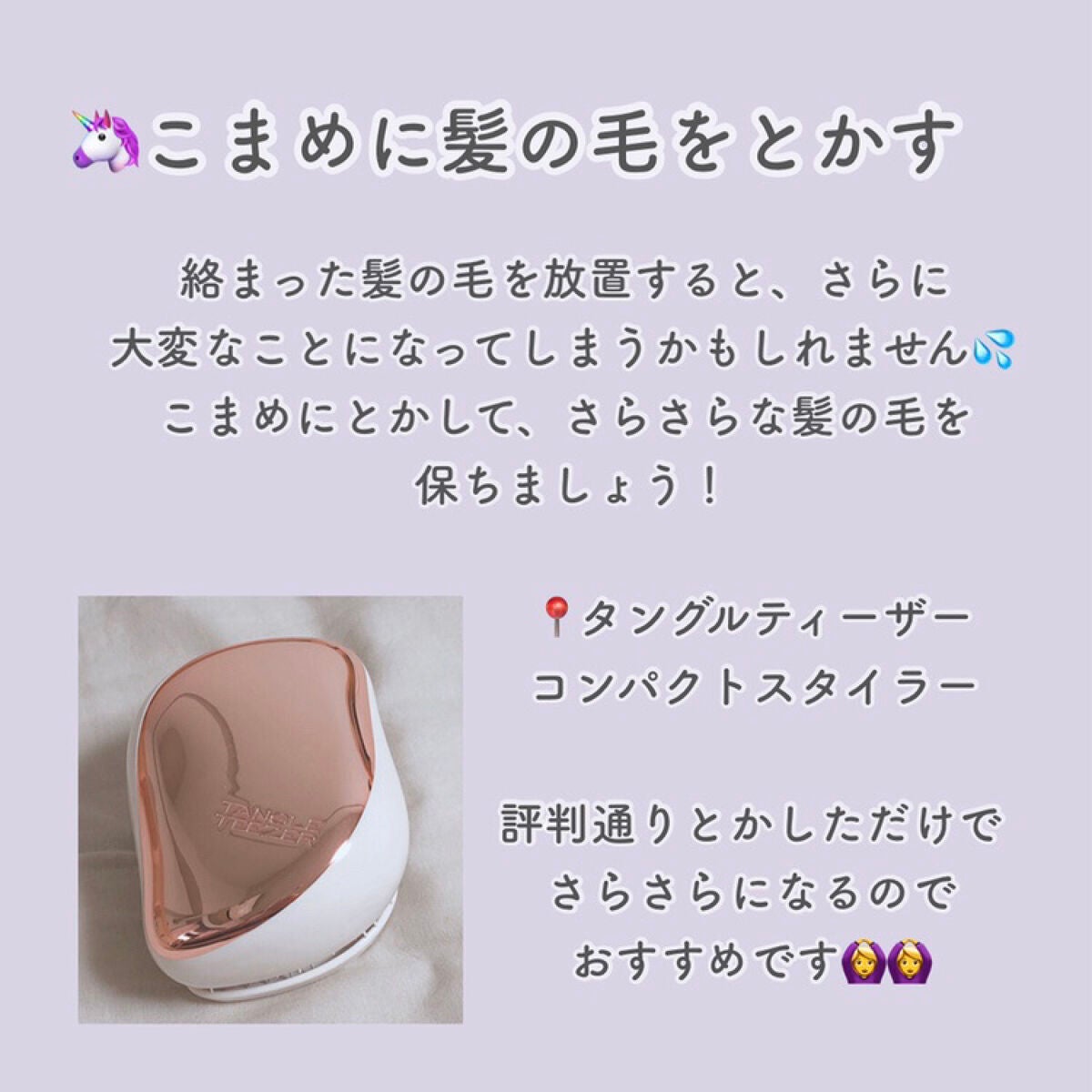 コンパクトスタイラー/TANGLE TEEZER/ヘアブラシを使ったクチコミ(3枚目)