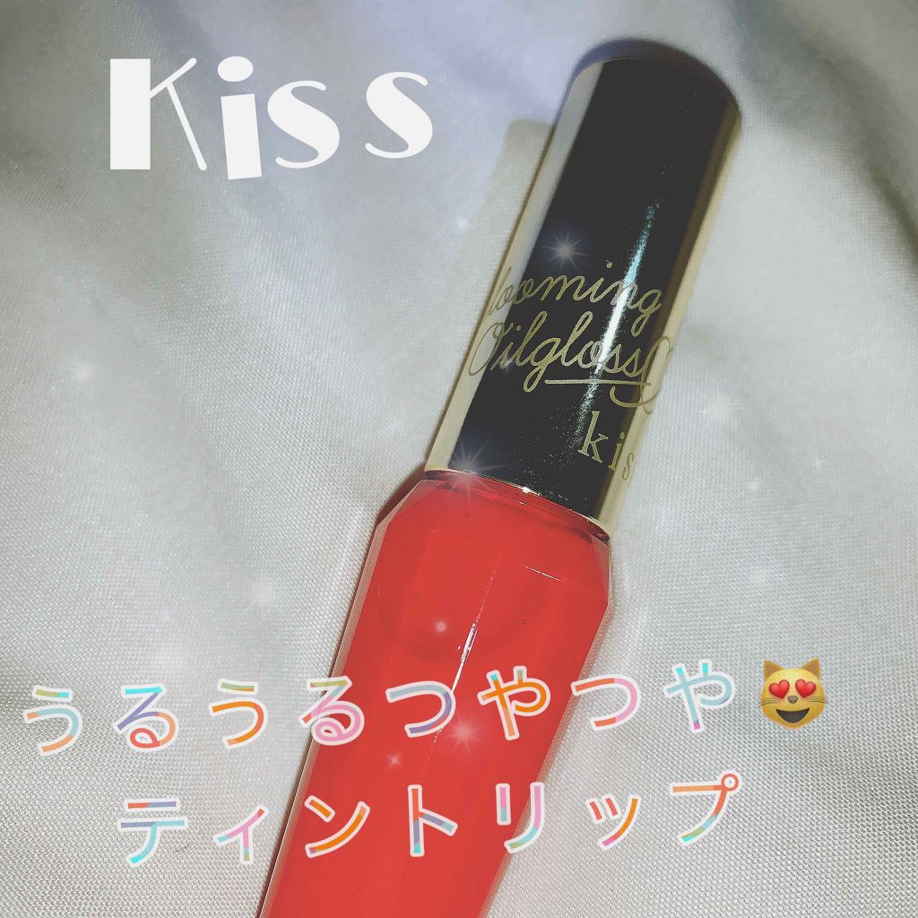 ブルーミングオイルグロス/KiSS/リップグロスを使ったクチコミ（1枚目）