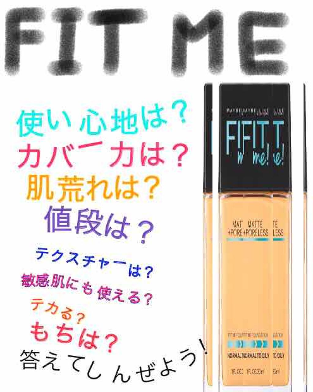 フィットミーリキッドファンデーション/MAYBELLINE NEW YORK/リキッドファンデーションを使ったクチコミ(1枚目)
