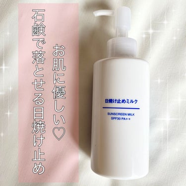 日焼け止めミルク SPF30/無印良品/日焼け止め・UVケアを使ったクチコミ（1枚目）