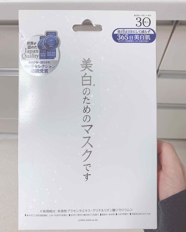 美白のためのマスクです。
、という商品　笑

パッケージにインパクトがあったり、美白というキーワードが気になって購入しました。

量も30枚入り、すごい✨☺️

毎日ではありませんが、現在8枚ぐらい使用