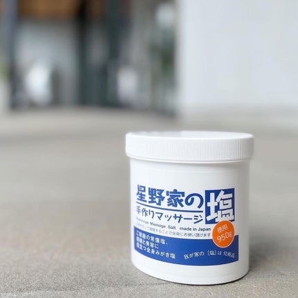 星野家の手作りマッサージ塩/星野家/ボディスクラブを使ったクチコミ(2枚目)