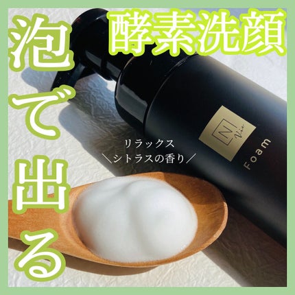 N organic Vie クリアホイップ フォーム /N organic/洗顔フォームを使ったクチコミ(1枚目)
