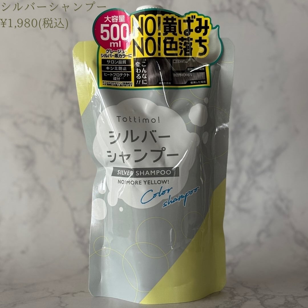 Tottimo! カラーシャンプー/アイケイ/市販シャンプーを使ったクチコミ(2枚目)