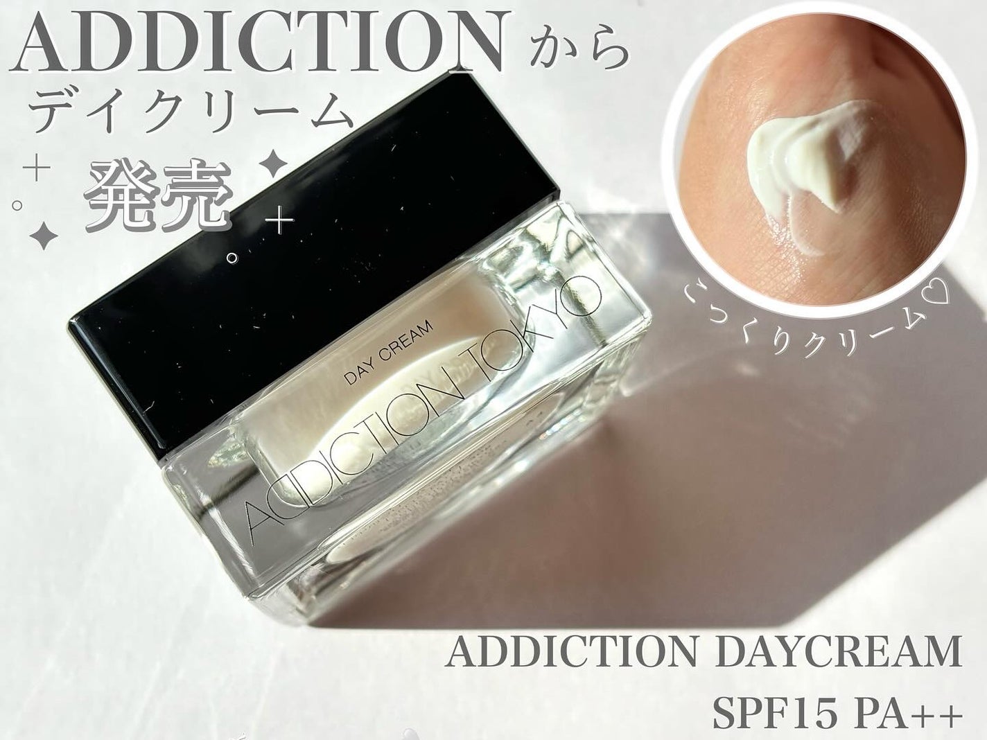 アディクション デイクリーム/ADDICTION/化粧下地を使ったクチコミ(1枚目)