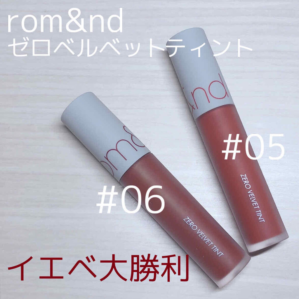 ゼロベルベットティント/rom&nd/リップティントを使ったクチコミ（1枚目）