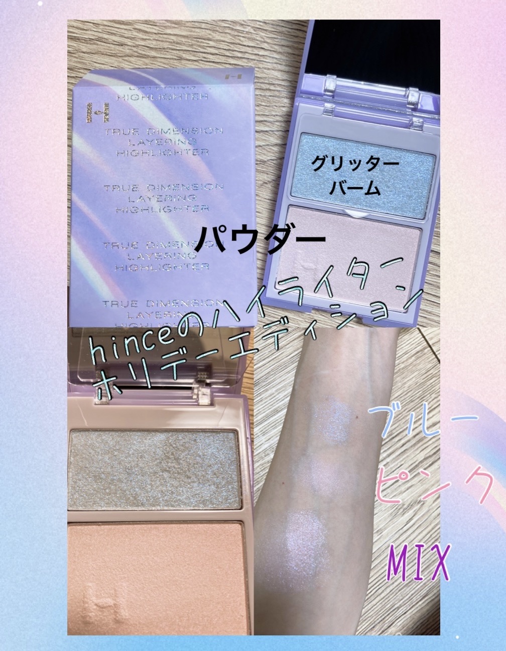 トゥルーディメンションレイヤリングハイライター H001 オーロラ・イン・ザ・スカイ/hince/パウダーハイライトを使ったクチコミ（1枚目）