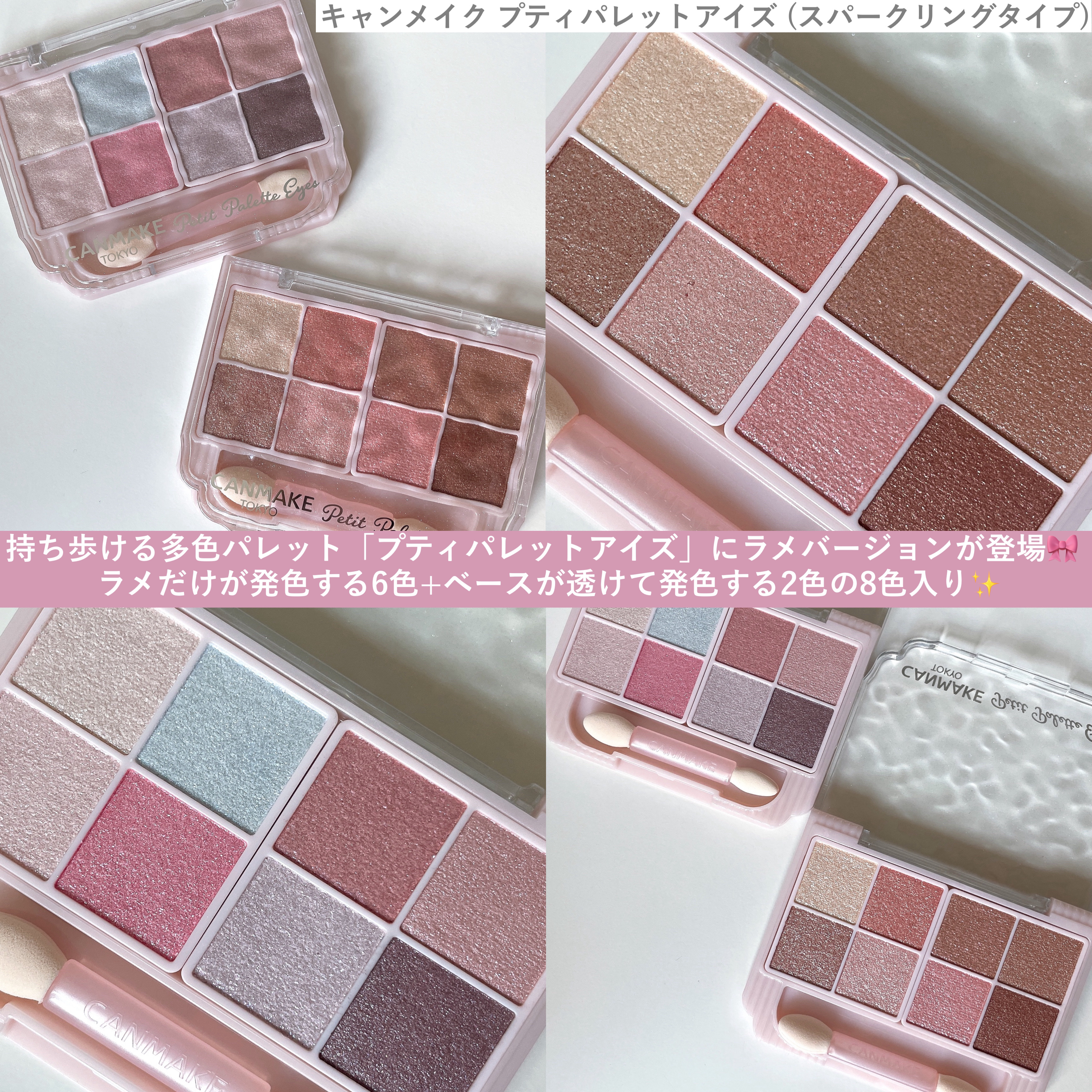 プティパレットアイズ（スパークリングタイプ）/キャンメイク/アイシャドウを使ったクチコミ（2枚目）