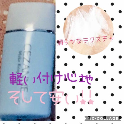 皮脂テカリ防止下地/CEZANNE/化粧下地を使ったクチコミ(1枚目)