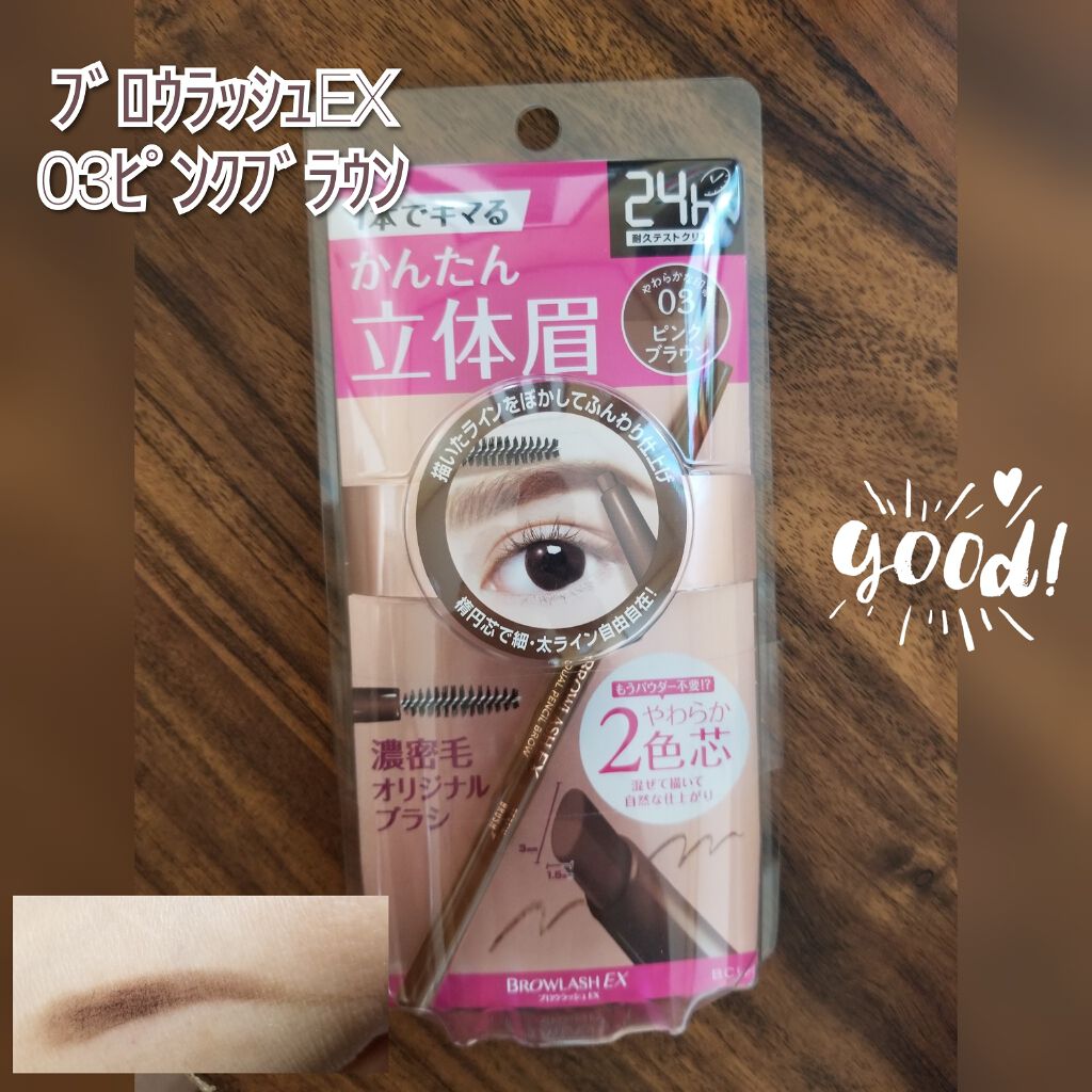 ブロウラッシュEX デュアルペンシルブロウ/ブロウラッシュ/アイブロウペンシルを使ったクチコミ(1枚目)
