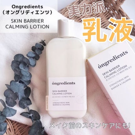 Skin Barrier Calming Lotion/Ongredients/乳液を使ったクチコミ(1枚目)