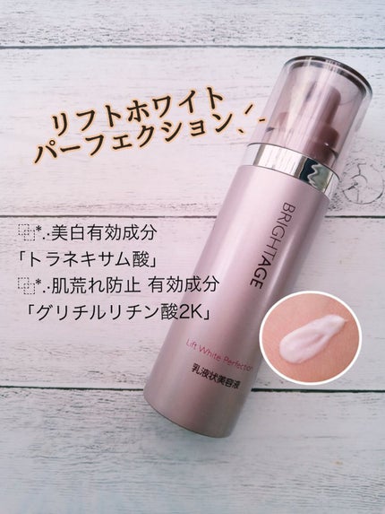 リフトホワイト パーフェクション/BRIGHTAGE/美容液を使ったクチコミ(1枚目)