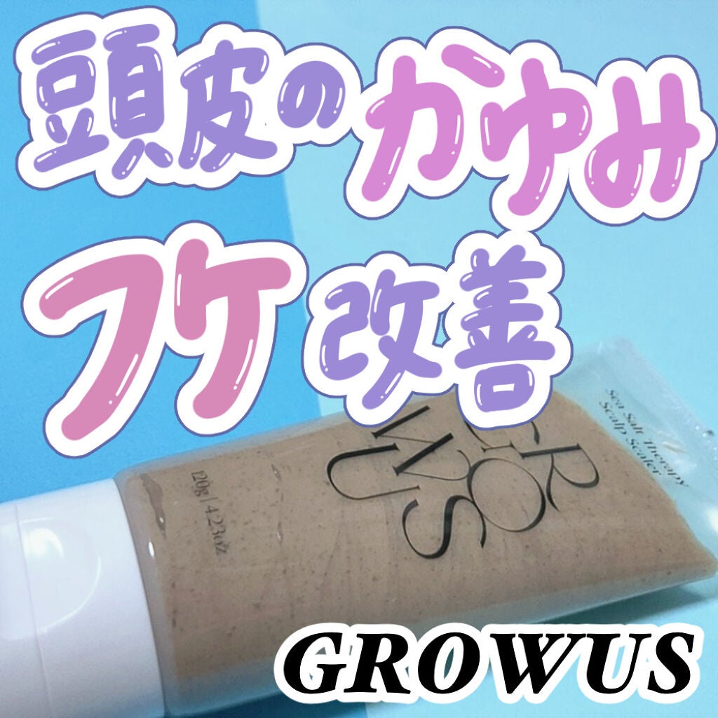 シーソルトセラピースカルプスケーラー/GROWUS/ヘッドスクラブを使ったクチコミ(1枚目)
