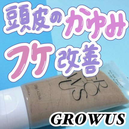 シーソルトセラピースカルプスケーラー/GROWUS/ヘッドスクラブを使ったクチコミ(1枚目)