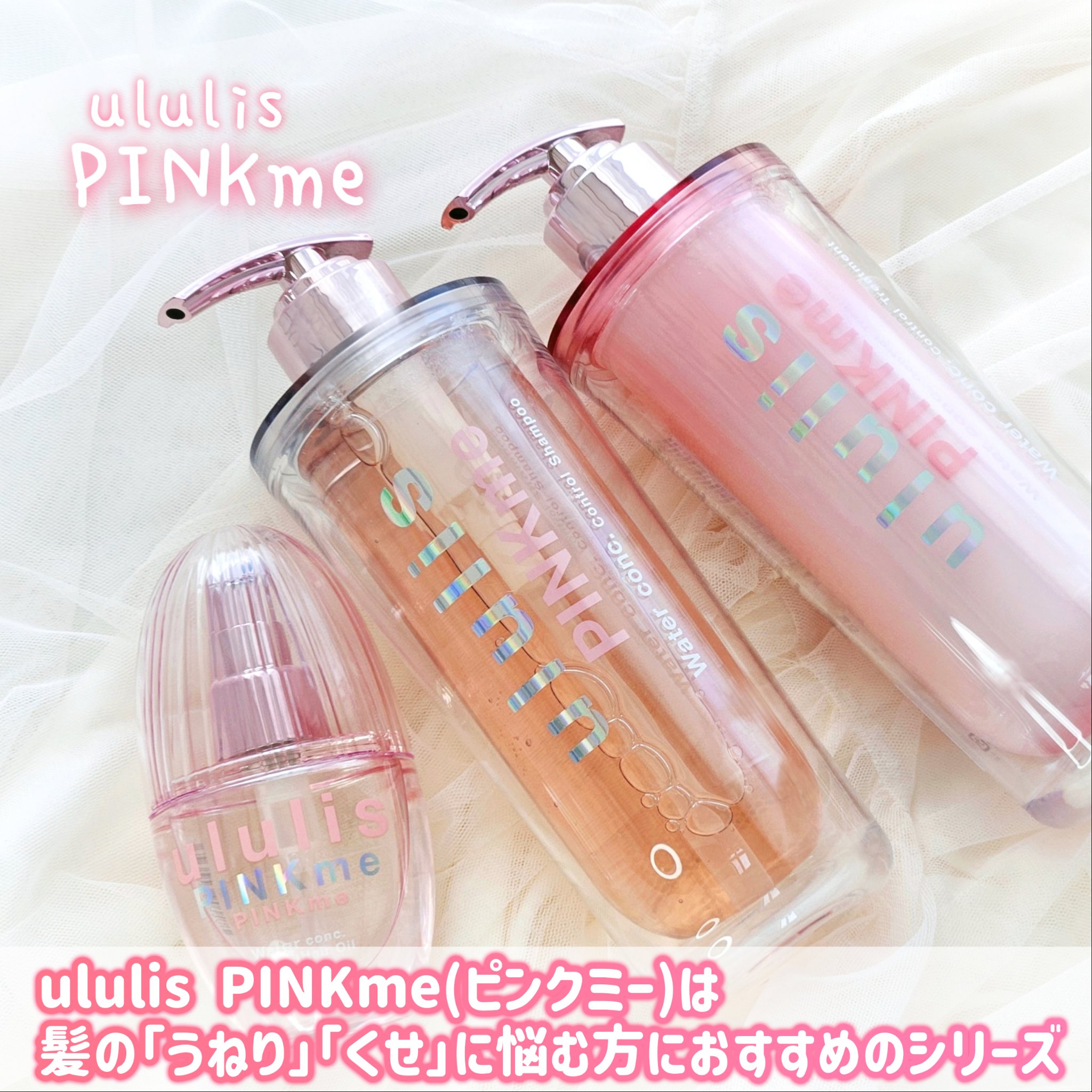 ピンクミー ウォーターコンク コントロール シャンプー/ヘアトリートメント/ululis/市販シャンプーを使ったクチコミ（2枚目）