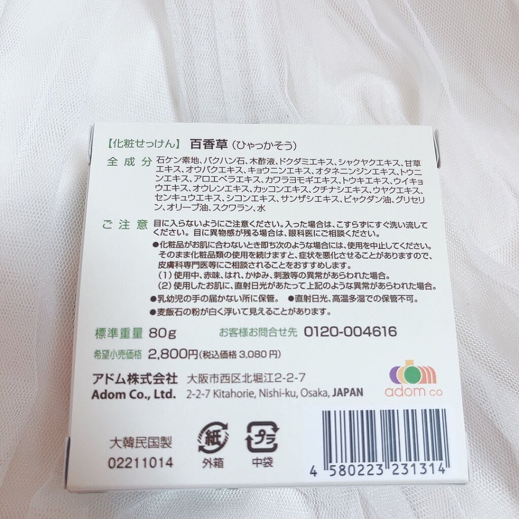 百香草 美肌せっけん/アドム株式会社/洗顔石鹸を使ったクチコミ(3枚目)