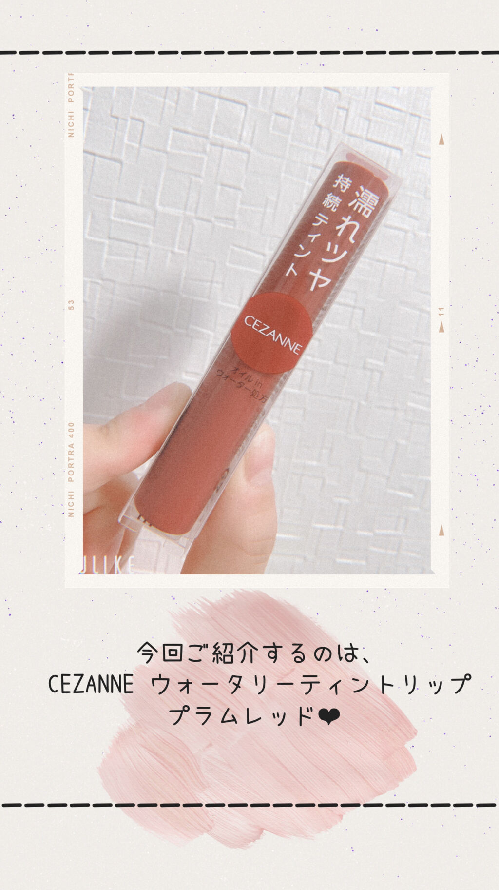 ウォータリーティントリップ/CEZANNE/リップティントを使ったクチコミ（2枚目）