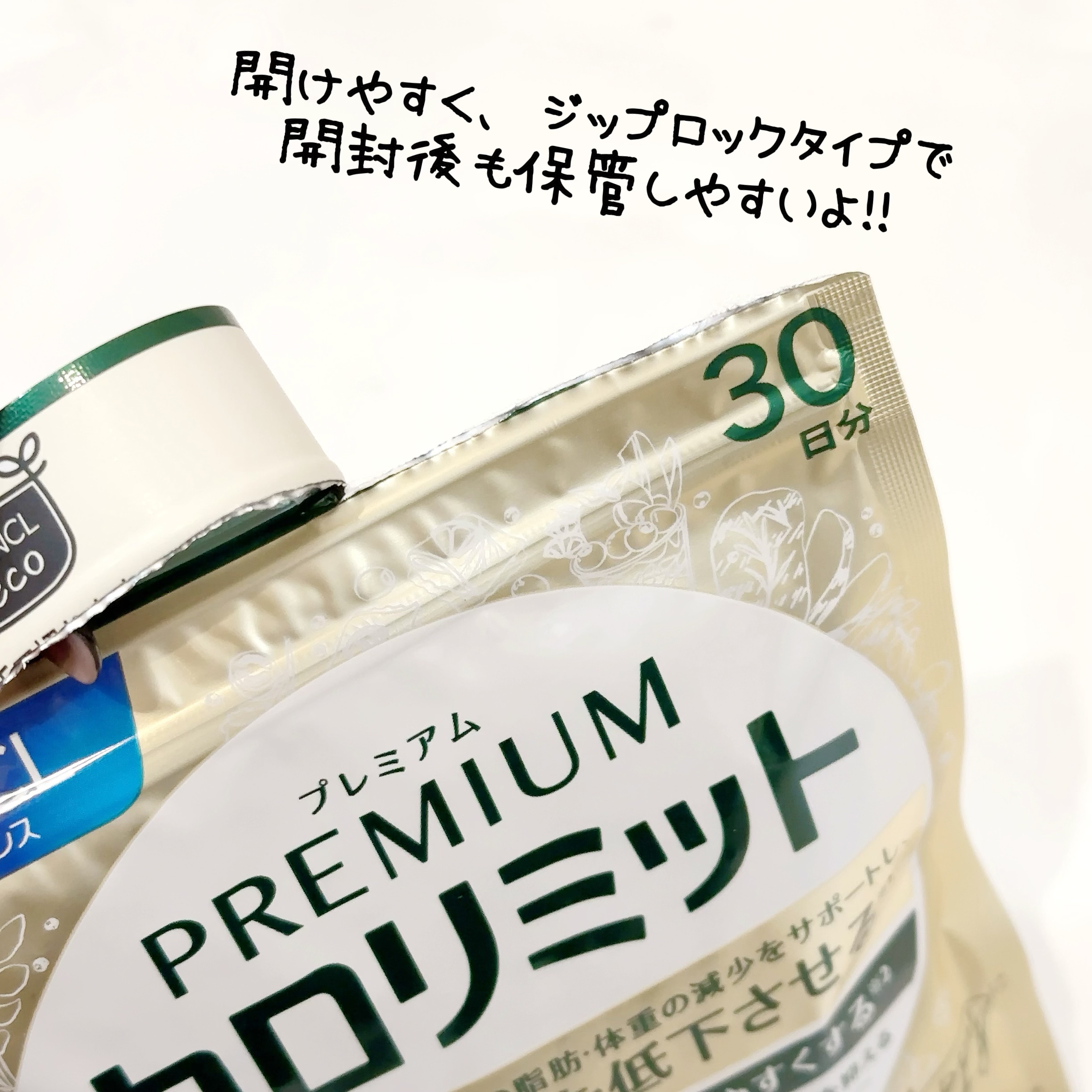 プレミアムカロリミット/ファンケル/ボディサプリメントを使ったクチコミ（3枚目）