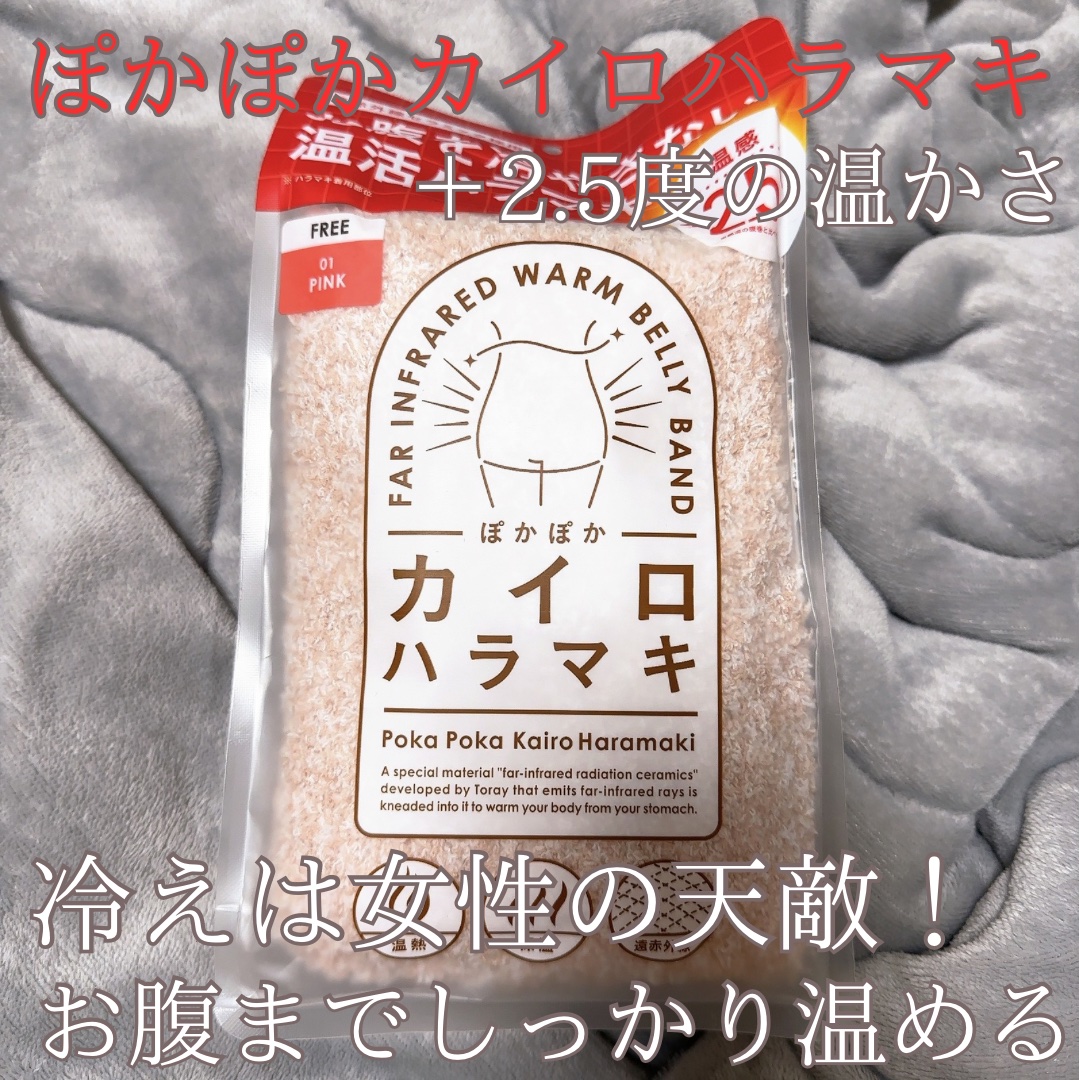 ぽかぽかカイロハラマキ/カイロソックス/その他を使ったクチコミ（1枚目）