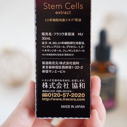 ヒト幹細胞培養エキス原液/fracora/美容液を使ったクチコミ(3枚目)