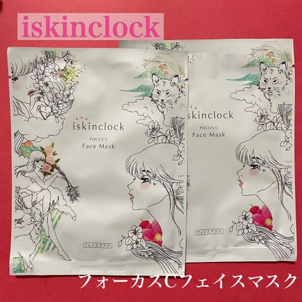 フォーカスCフェイスマスク/iskinclock/シートマスク・パックを使ったクチコミ(1枚目)