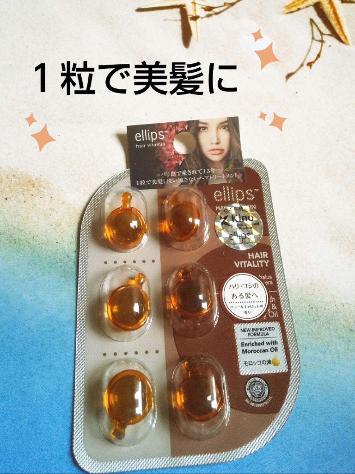 ヘアーオイル【ヘアエッセンス】/ellips/ヘアオイルを使ったクチコミ(1枚目)