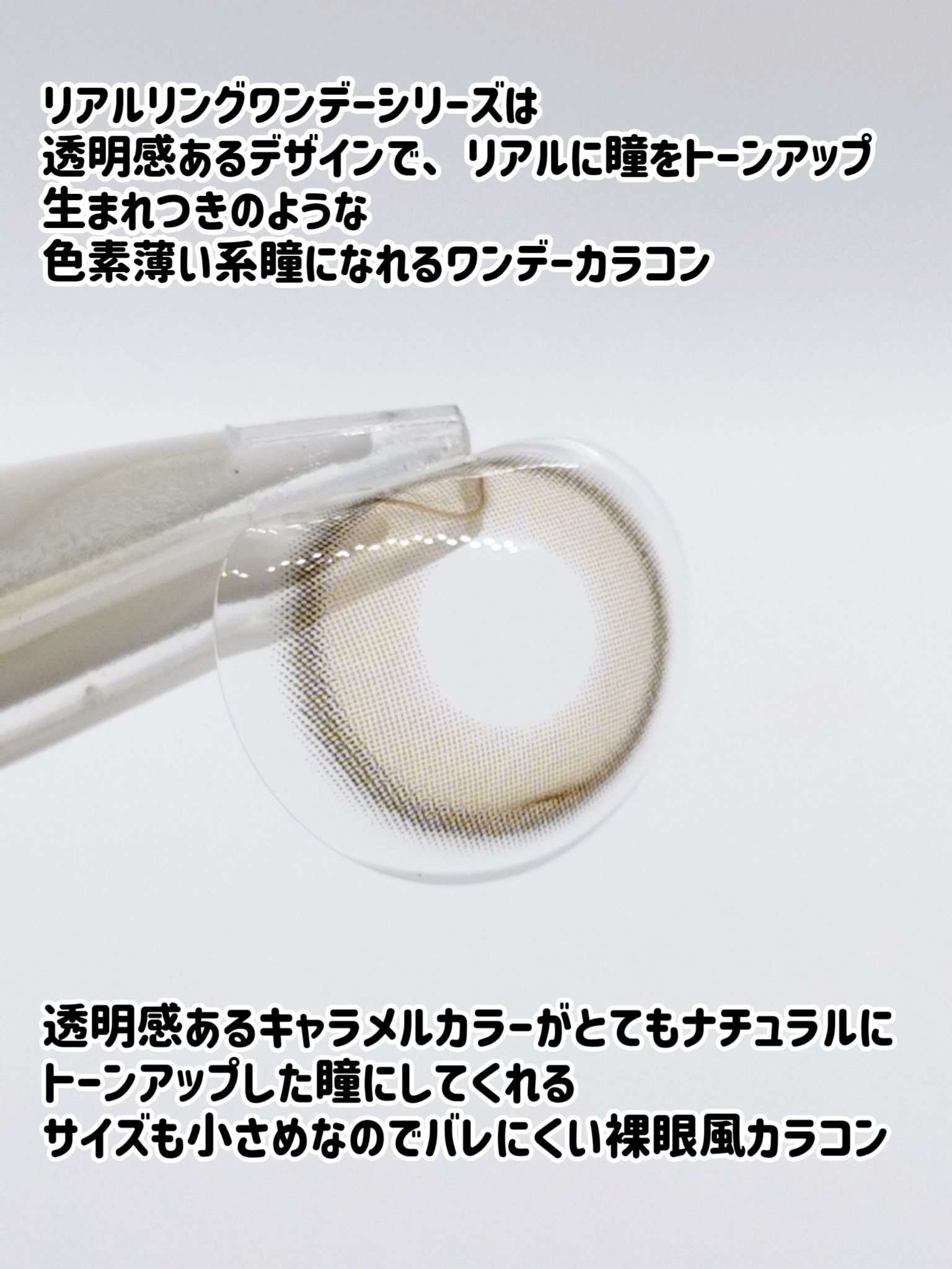 Real Ring 1day ブラウン/OLENS/ワンデー（１DAY）カラコンを使ったクチコミ（3枚目）