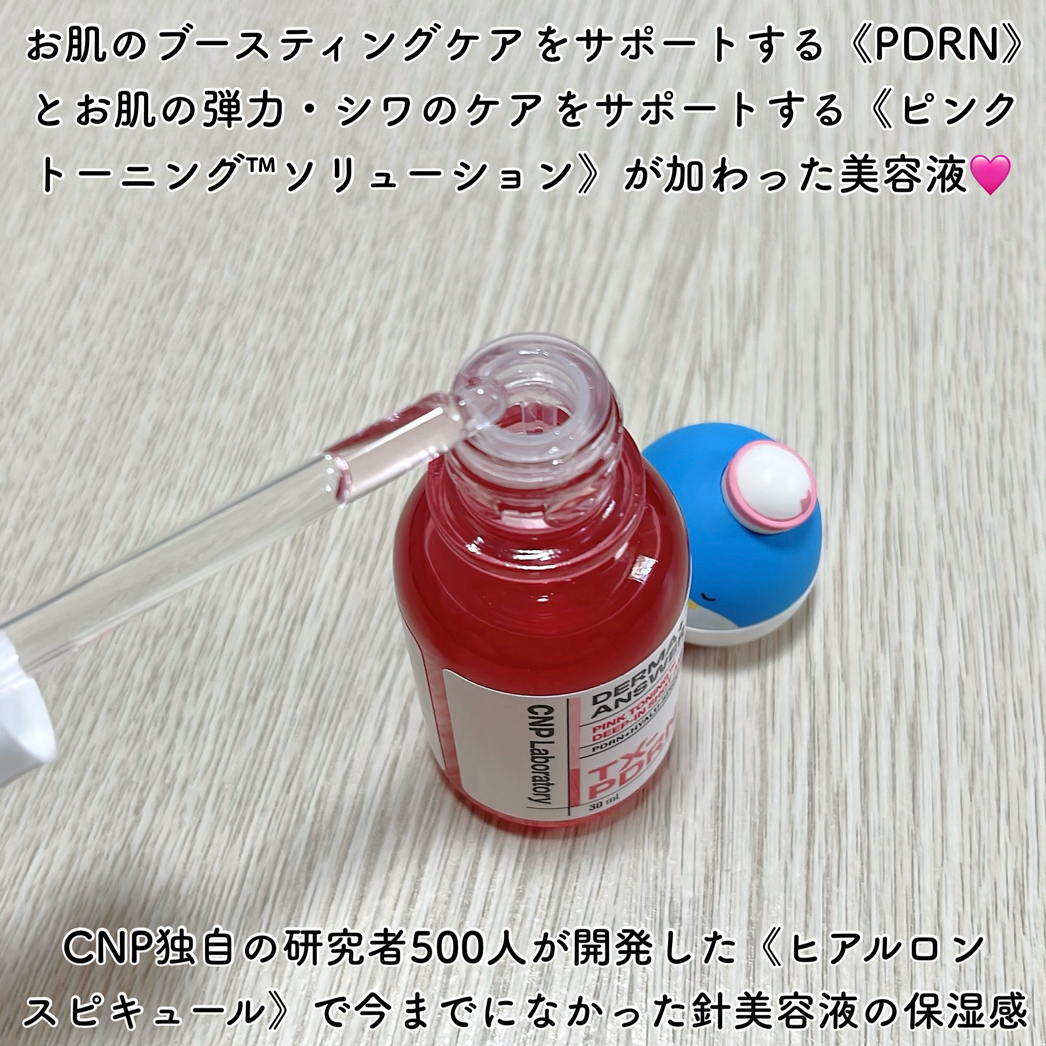 ピンクトーニング™︎ディープインショットアンプル/CNP Laboratory/美容液を使ったクチコミ（2枚目）