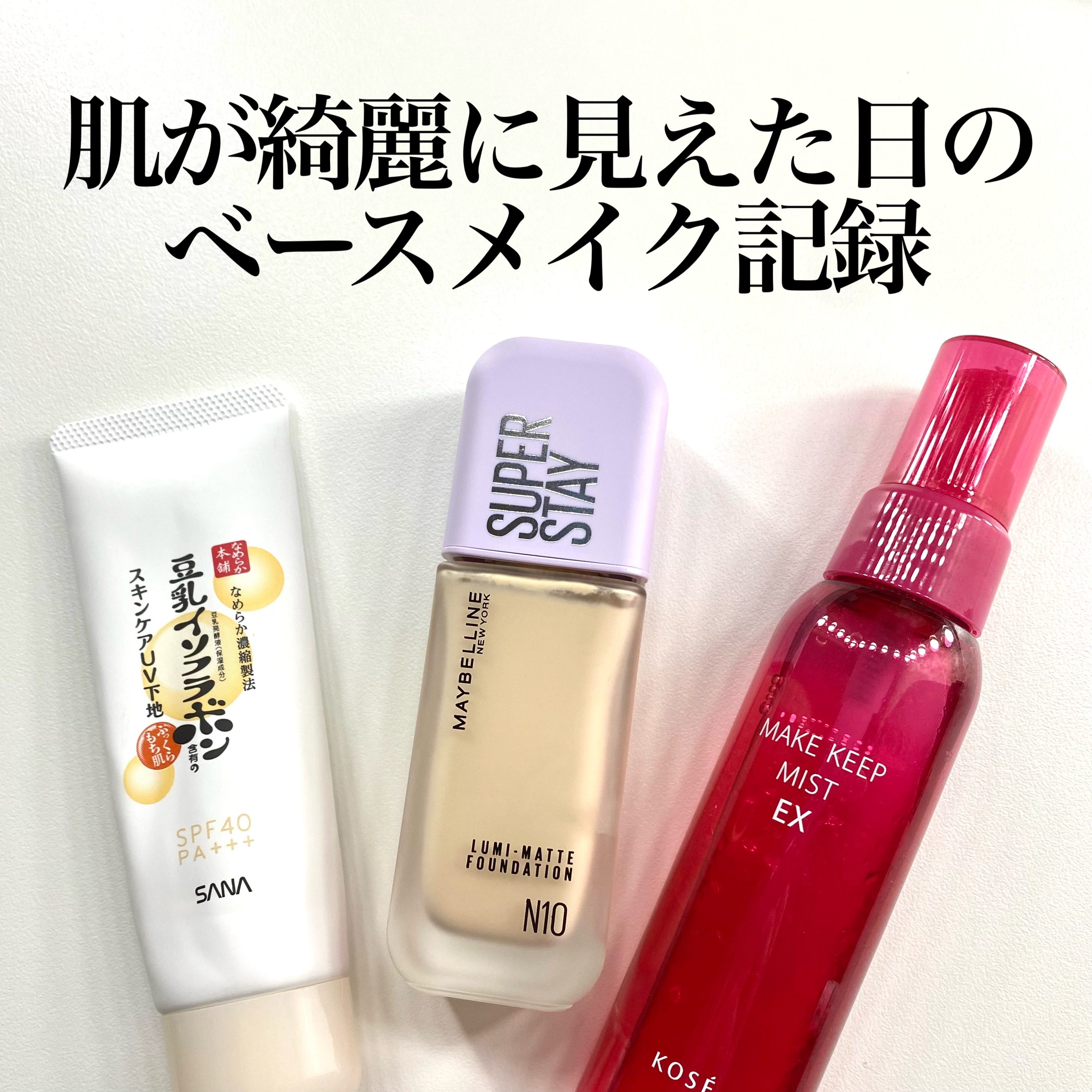 スキンケアUV下地/なめらか本舗/化粧下地を使ったクチコミ（1枚目）