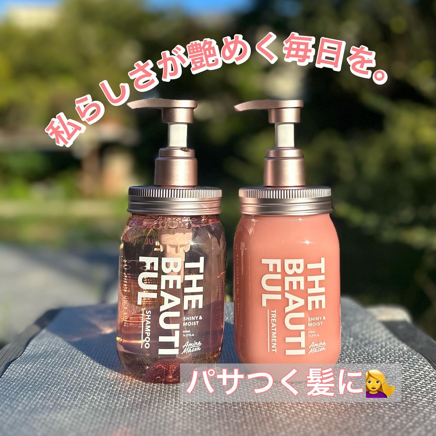 シャイニー＆モイスト シャンプー／ヘアトリートメント トリートメント本体440ml/アミノメイソン/市販シャンプーを使ったクチコミ（1枚目）