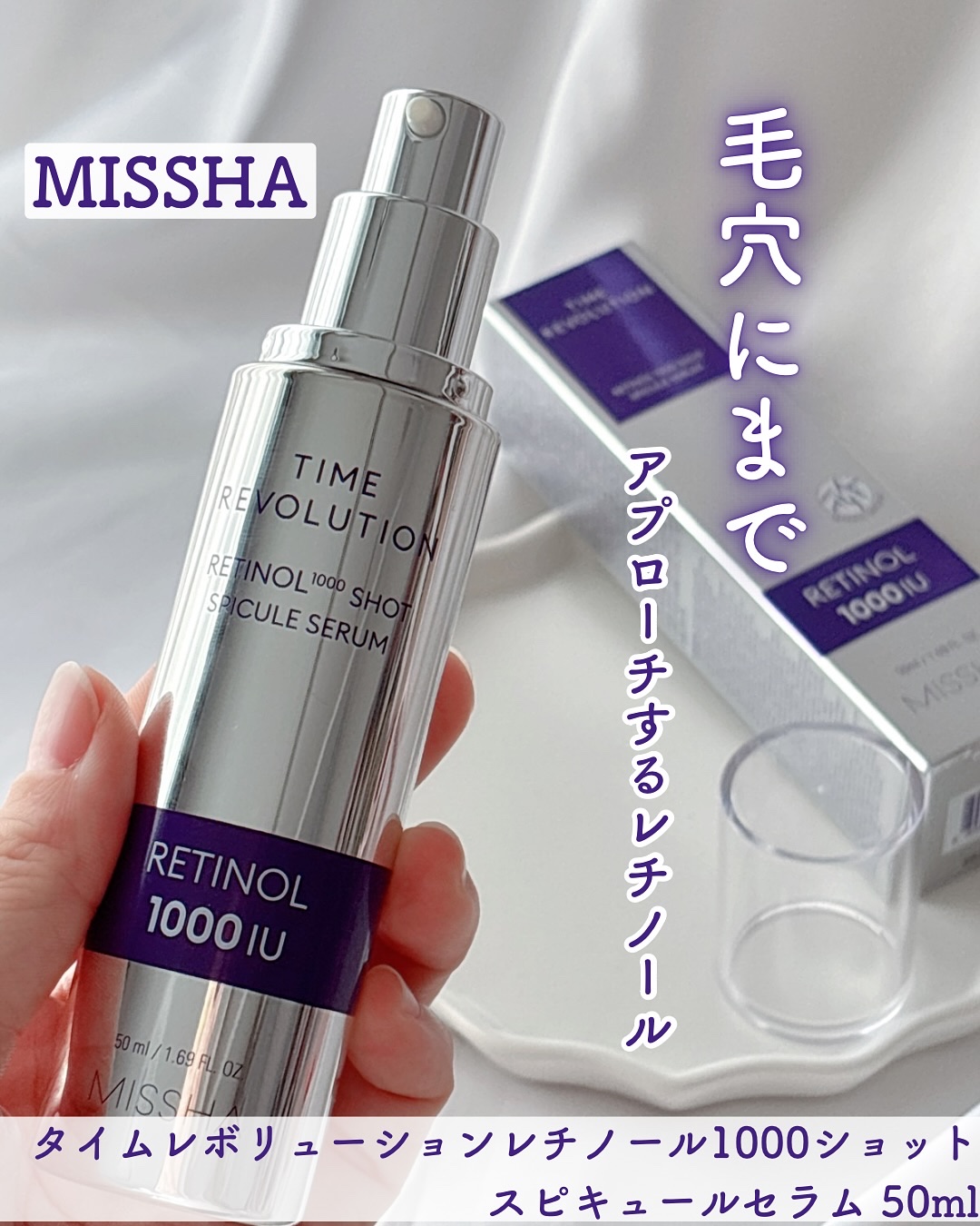ミシャ タイムレボリューション レチ1000ショット スピキュール美容液/MISSHA/美容液を使ったクチコミ（1枚目）