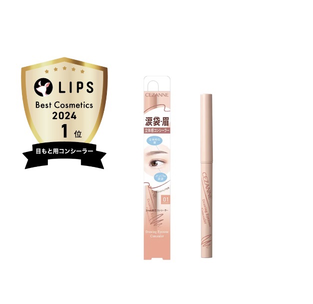 描くアイゾーンコンシーラー/CEZANNE/ペンシルコンシーラーを使ったクチコミ（1枚目）