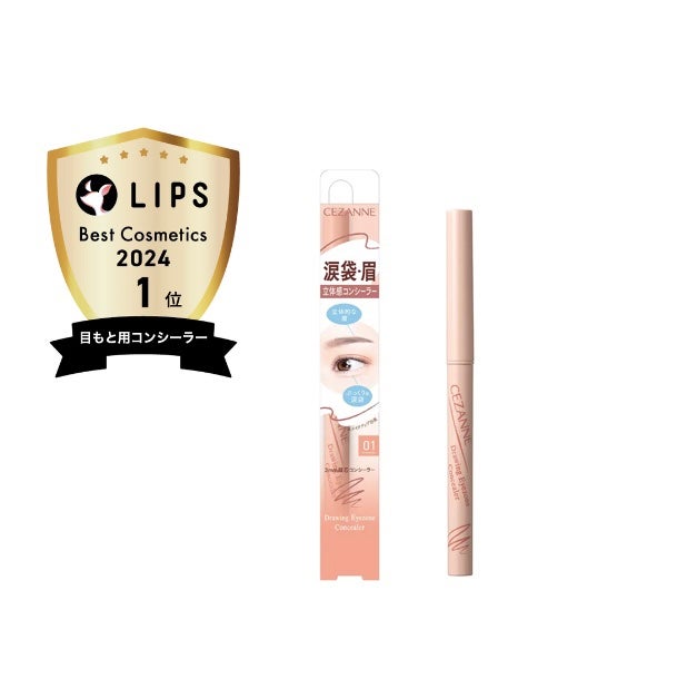 描くアイゾーンコンシーラー/CEZANNE/ペンシルコンシーラーを使ったクチコミ(1枚目)