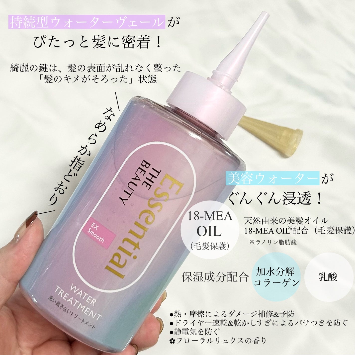 エッセンシャル プレミアム ウォータートリートメント EXスムース/エッセンシャル/アウトバストリートメントを使ったクチコミ(3枚目)