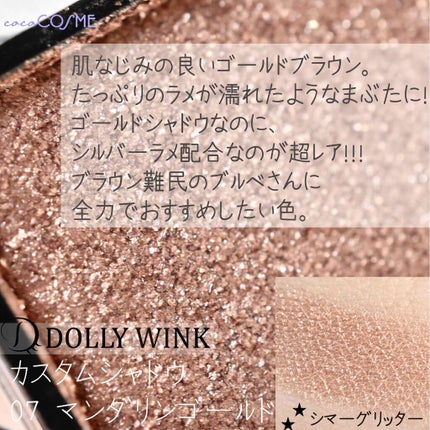 カスタムシャドウ/ドーリーウインク/単色アイシャドウを使ったクチコミ(4枚目)