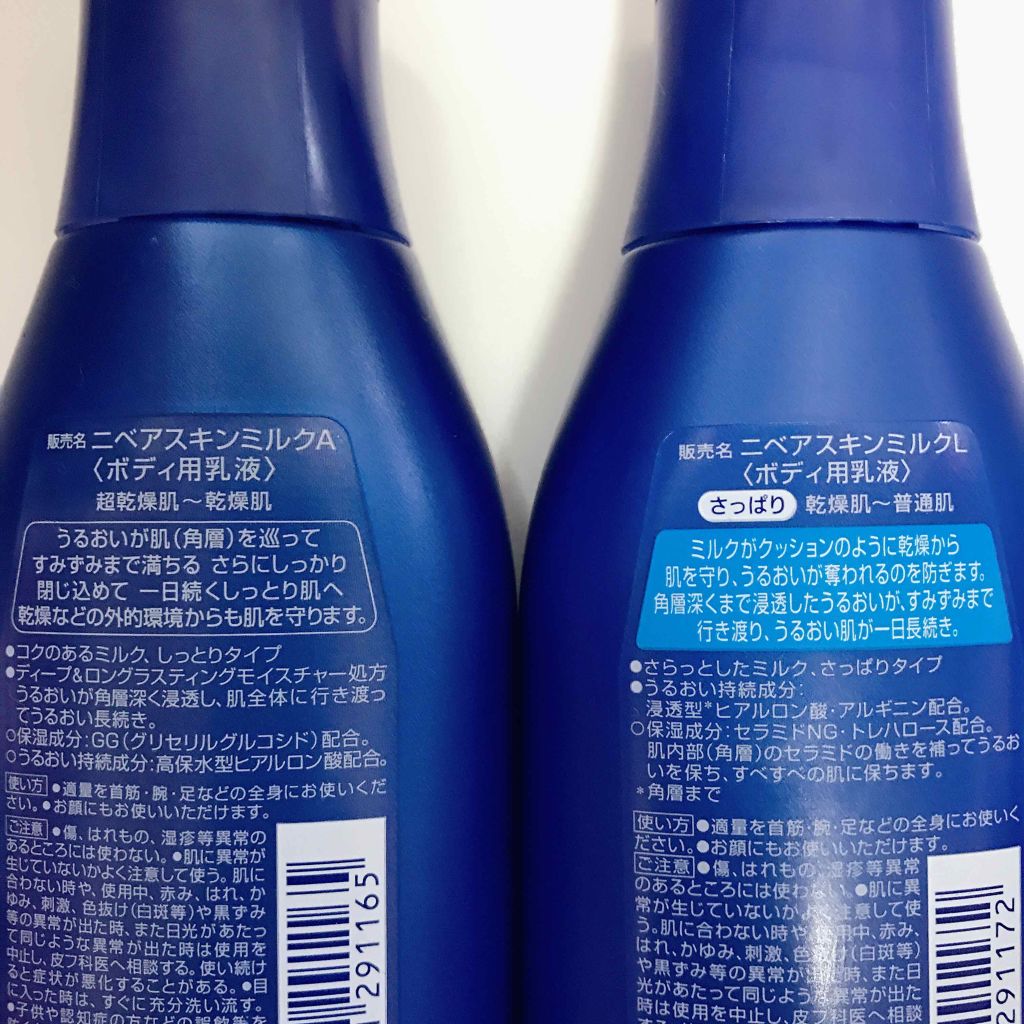 スキンミルク(しっとり)/ニベア/ボディミルクを使ったクチコミ(2枚目)