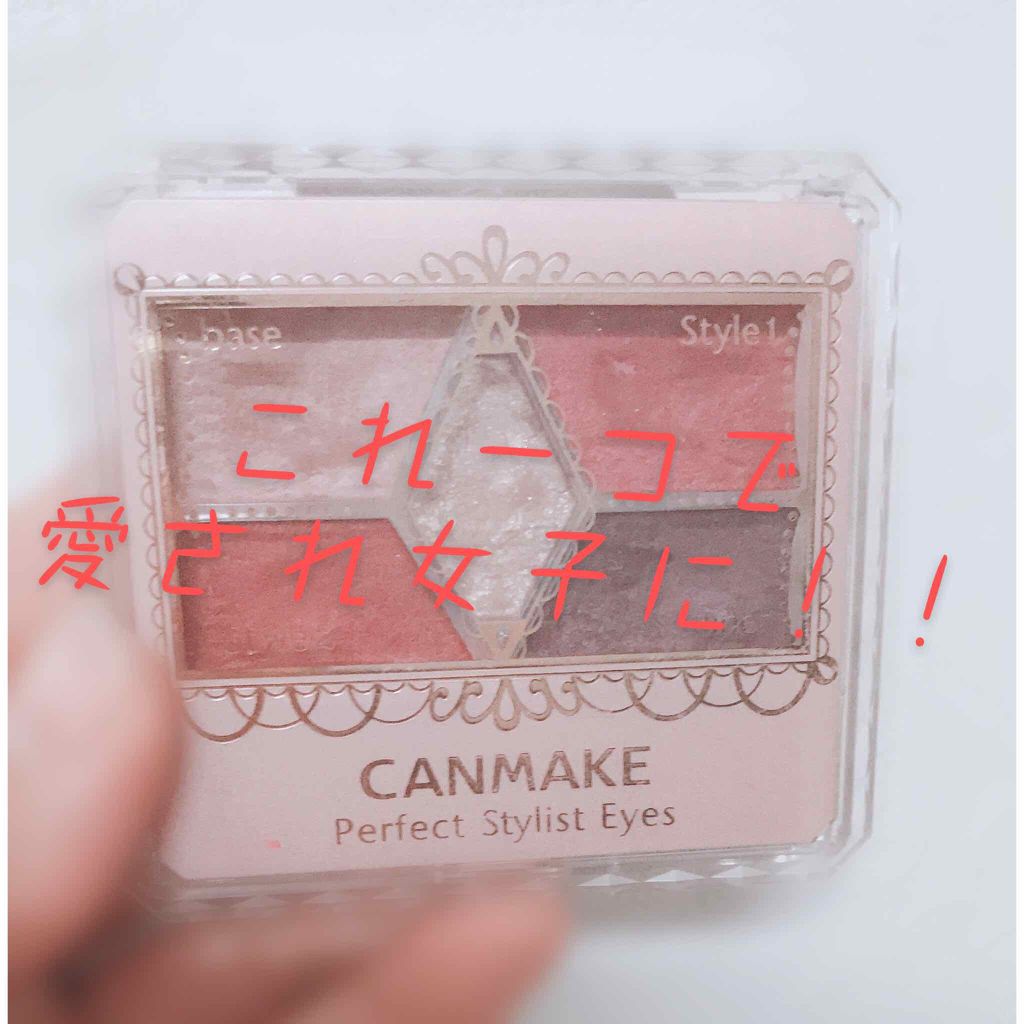 【旧品】パーフェクトスタイリストアイズ/キャンメイク/アイシャドウパレットを使ったクチコミ（1枚目）