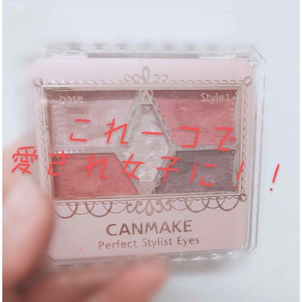 【旧品】パーフェクトスタイリストアイズ/キャンメイク/アイシャドウパレットを使ったクチコミ(1枚目)