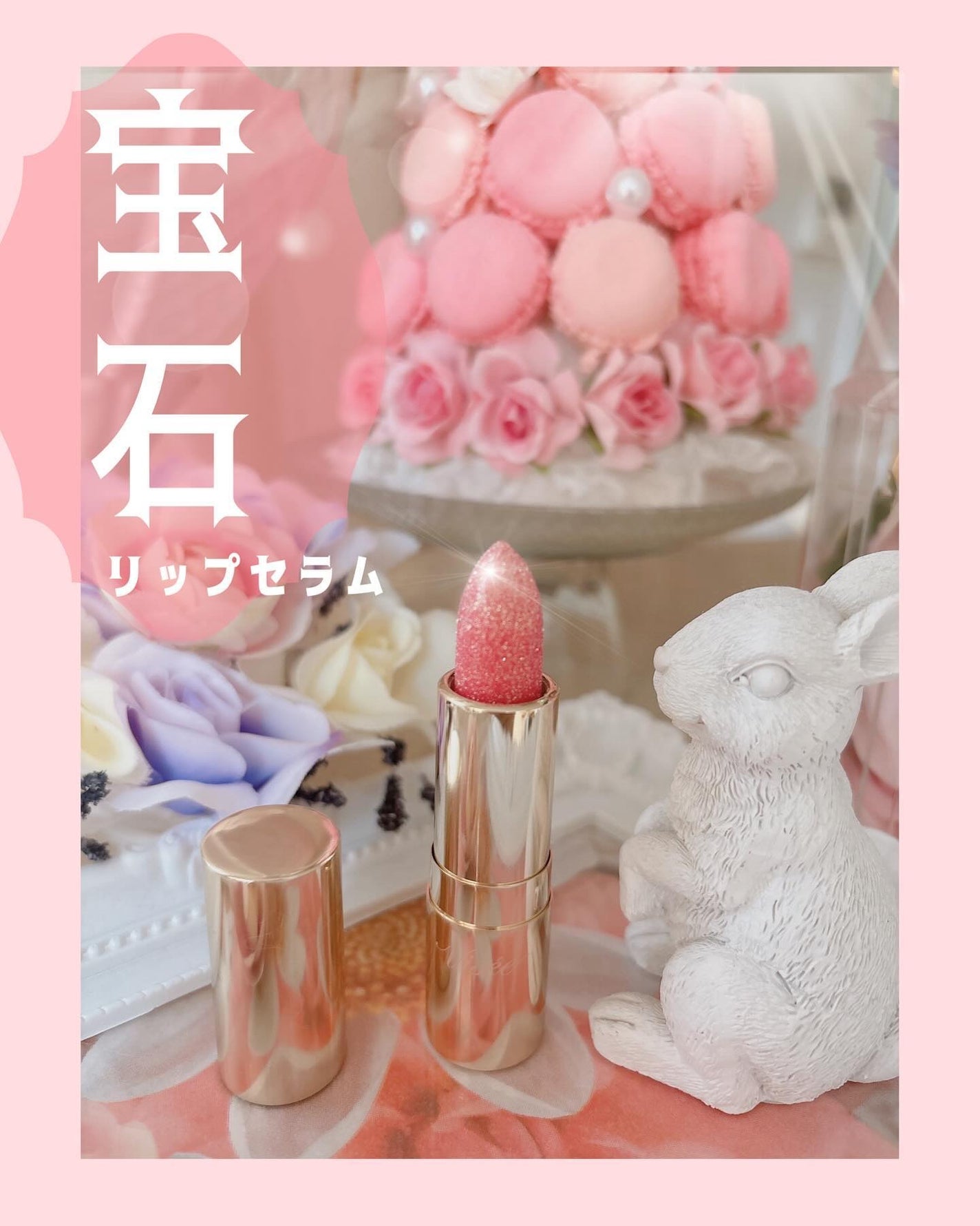 Pちゃん。 on LIPS 「⑅⃛ヴィセ💄💕宝石リップセラム💎¥1650(税込)ラメが可愛す..」(1枚目)