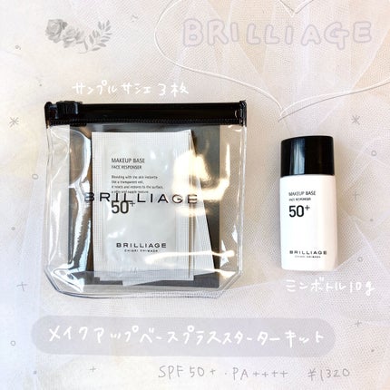 ブリリアージュ メイクアップベース スターターキットのクチコミ「
BRILLIAGE
メイクアップベースプラス スターターキット
¥1320
-----.....」(1枚目)