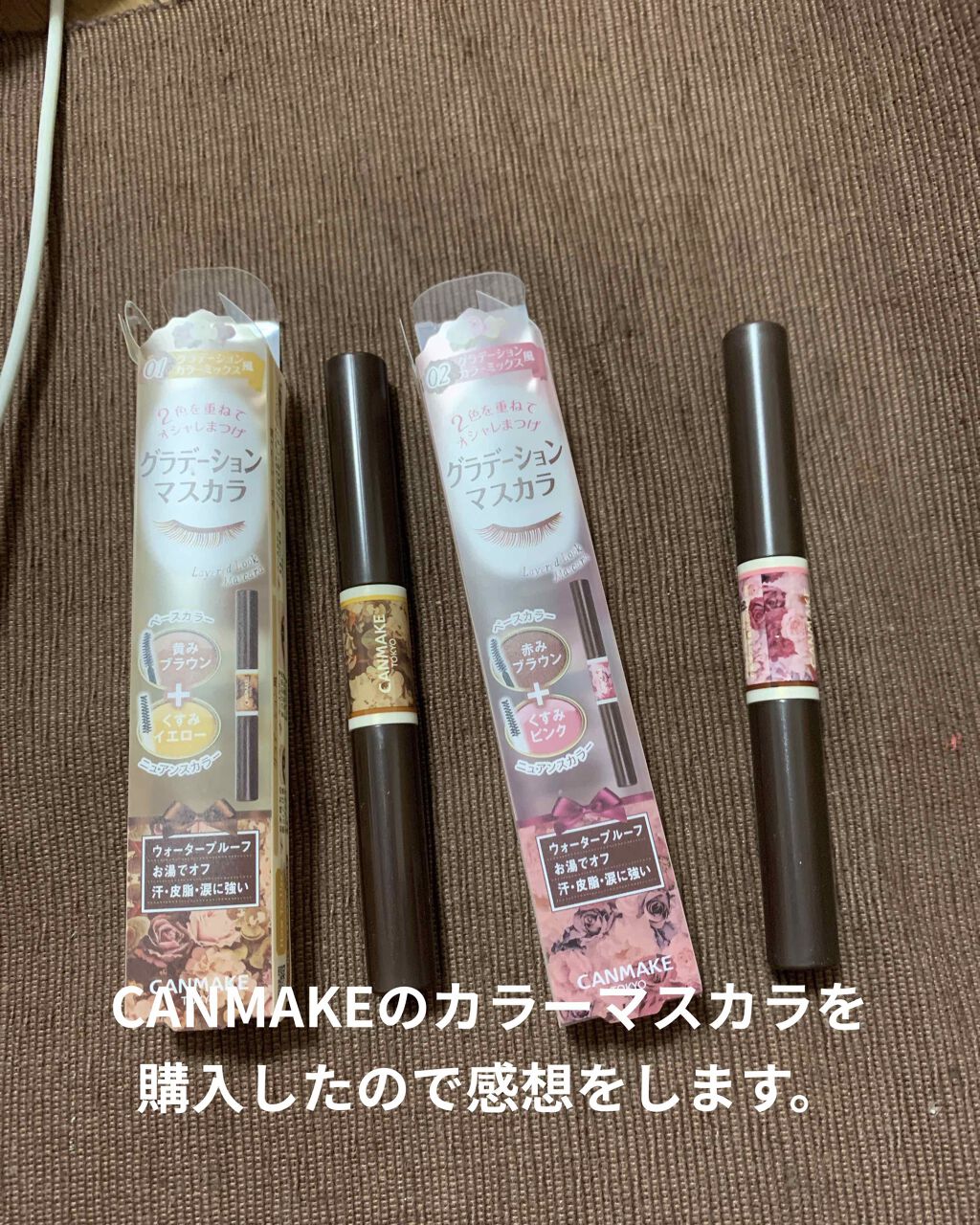 レイヤードルックマスカラ/キャンメイク/マスカラを使ったクチコミ(1枚目)