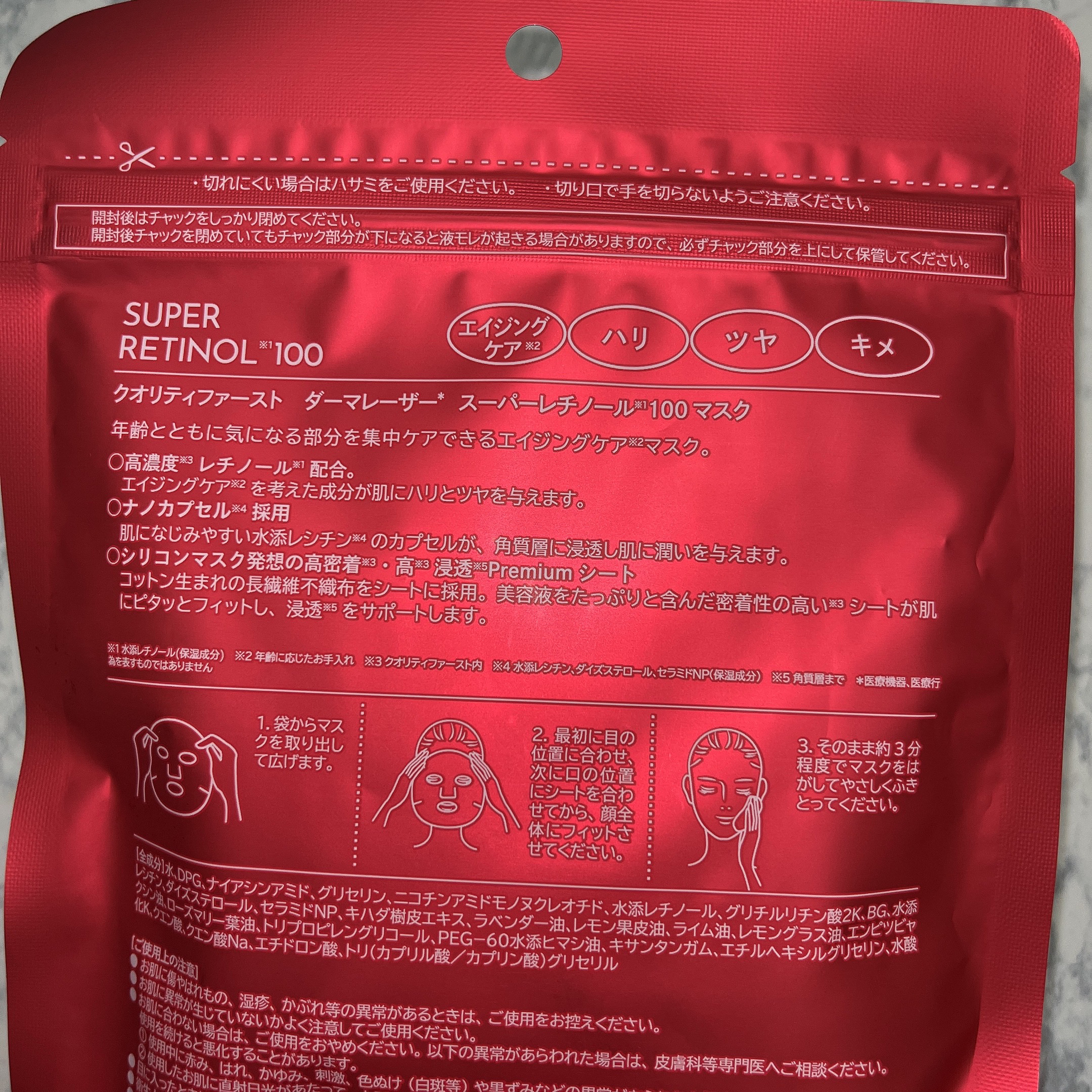 ダーマレーザー スーパーレチノール100マスク/クオリティファースト/シートマスク・パックを使ったクチコミ（3枚目）