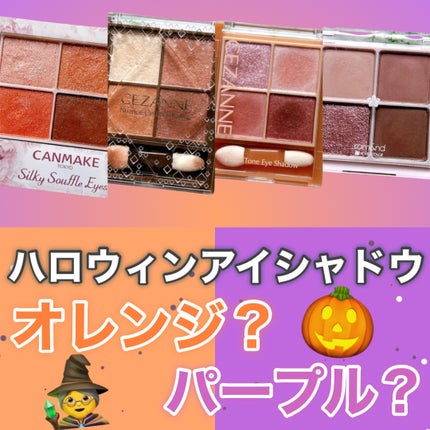 ベージュトーンアイシャドウ/CEZANNE/アイシャドウパレットを使ったクチコミ(1枚目)