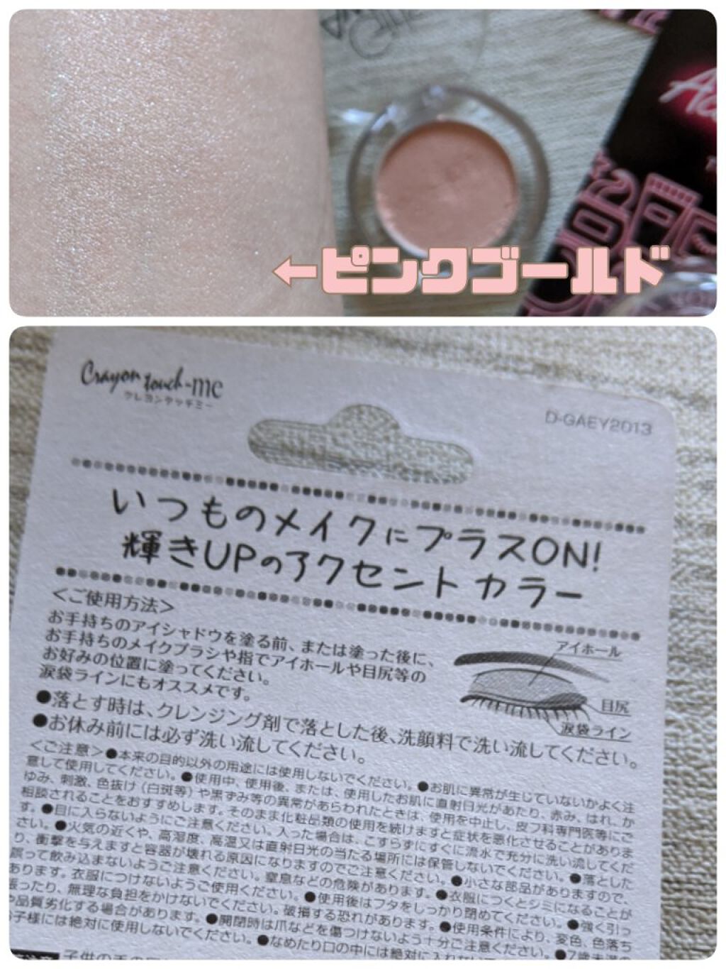 GAアクセントアイシャドウ/キャンドゥ/単色アイシャドウを使ったクチコミ（2枚目）