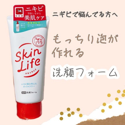 薬用洗顔フォーム/スキンライフ/洗顔フォームを使ったクチコミ(1枚目)