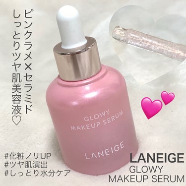 グロウィ メイクアップセラム/LANEIGE/化粧下地を使ったクチコミ（1枚目）