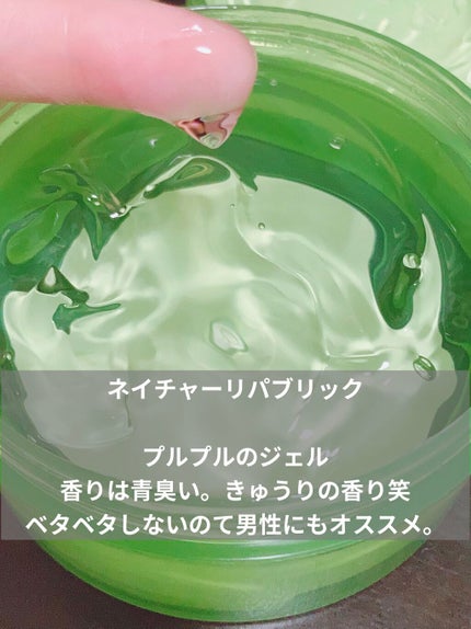 マイルド&モイスチャーアロエジェル/ネイチャーリパブリック/ボディローションを使ったクチコミ(2枚目)