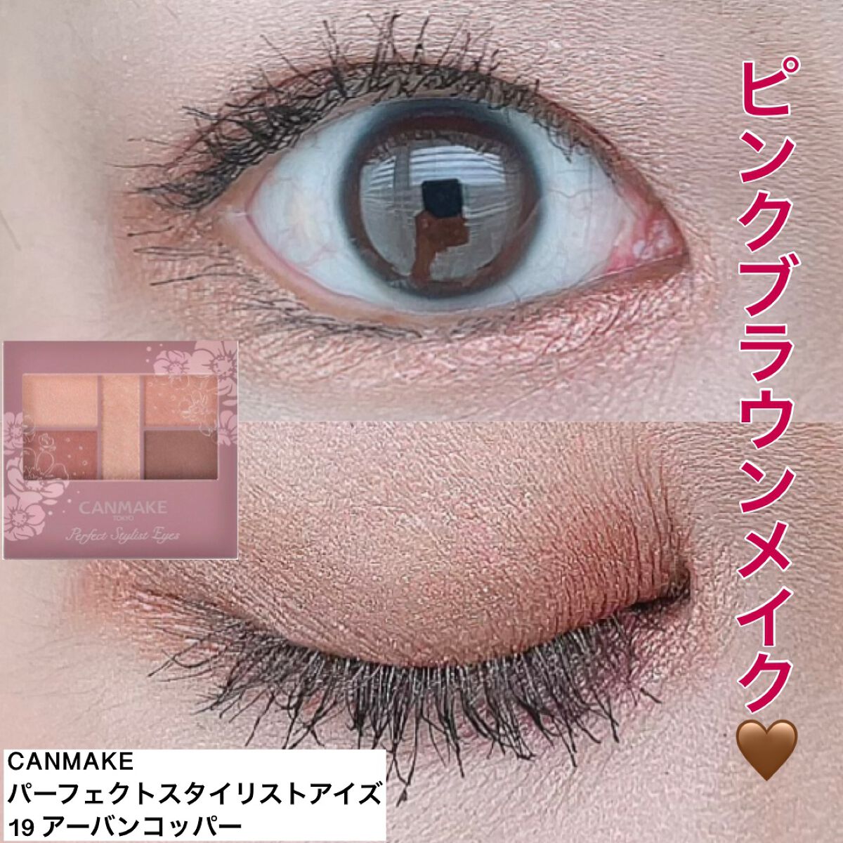 パーフェクトスタイリストアイズ/キャンメイク/アイシャドウパレットを使ったクチコミ(1枚目)